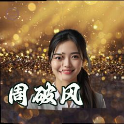 周破风